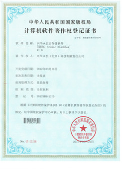 機(jī)軟件著作權(quán)登記證書(shū)-興華永恒云存儲(chǔ)軟件V1.0.jpg