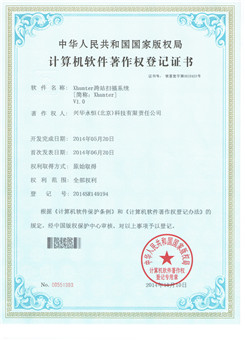 計(jì)算機(jī)軟件著作權(quán)登記證書(shū)-Xhunter跨站掃描系統(tǒng)V1.0.jpg