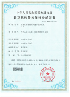 計(jì)算機(jī)軟件著作權(quán)登記證書(shū)-信息系統(tǒng)等級(jí)保護(hù)測(cè)評(píng)專(zhuān)家系統(tǒng)V1.0.jpg