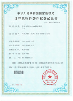 計(jì)算機(jī)軟件著作權(quán)登記證書(shū)-興華永恒Fuzzing測(cè)試軟件V1.0.jpg