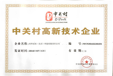 中關(guān)村高新.jpg