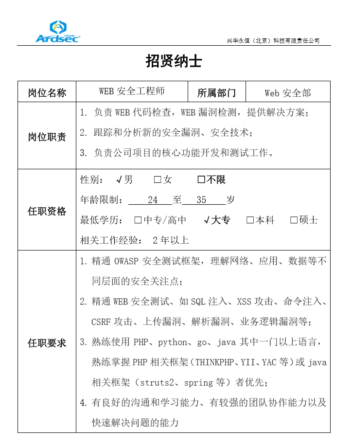 WEB安全工程師.png